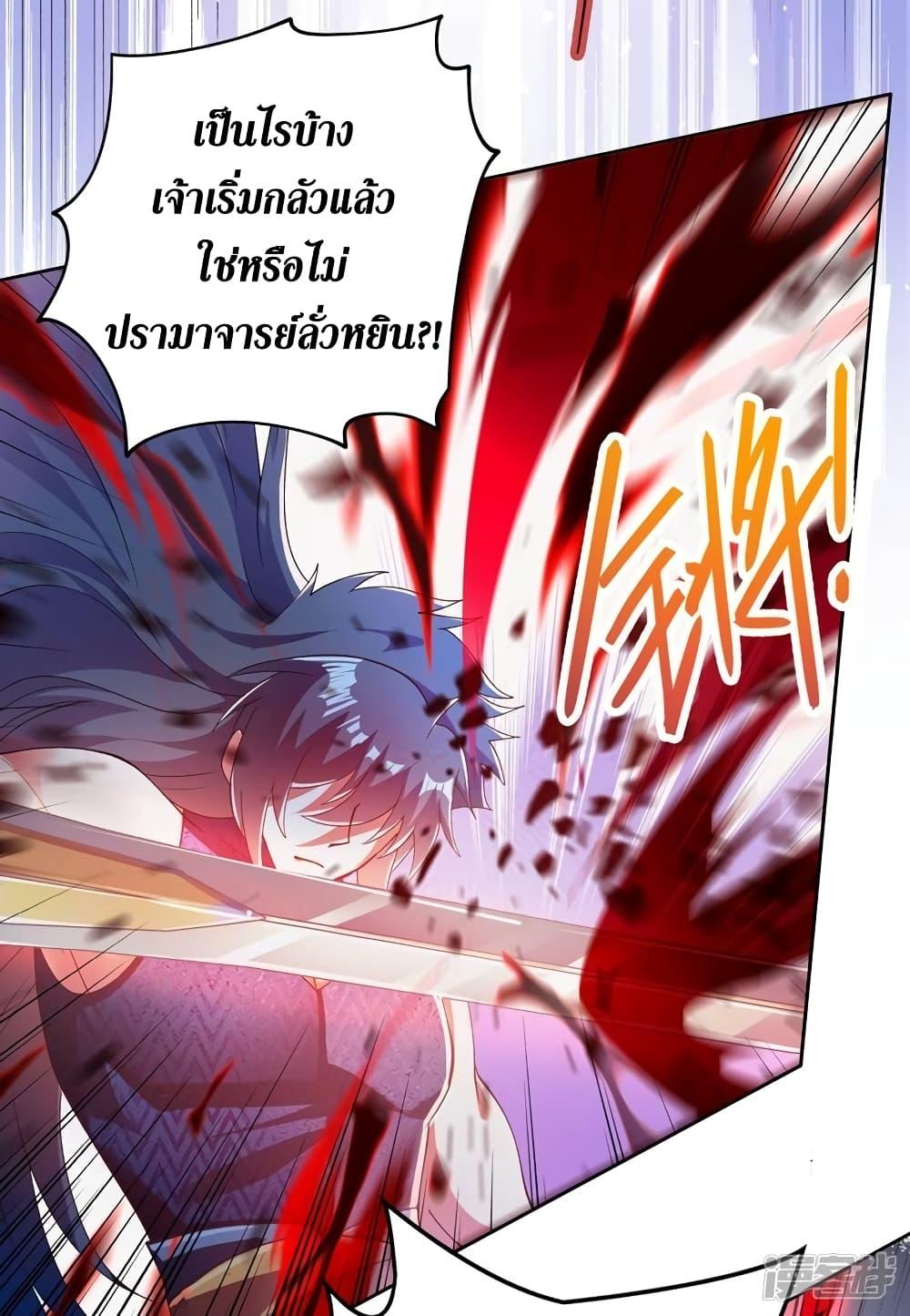 Spirit Sword Sovereign ตอนที่ 364 (23)
